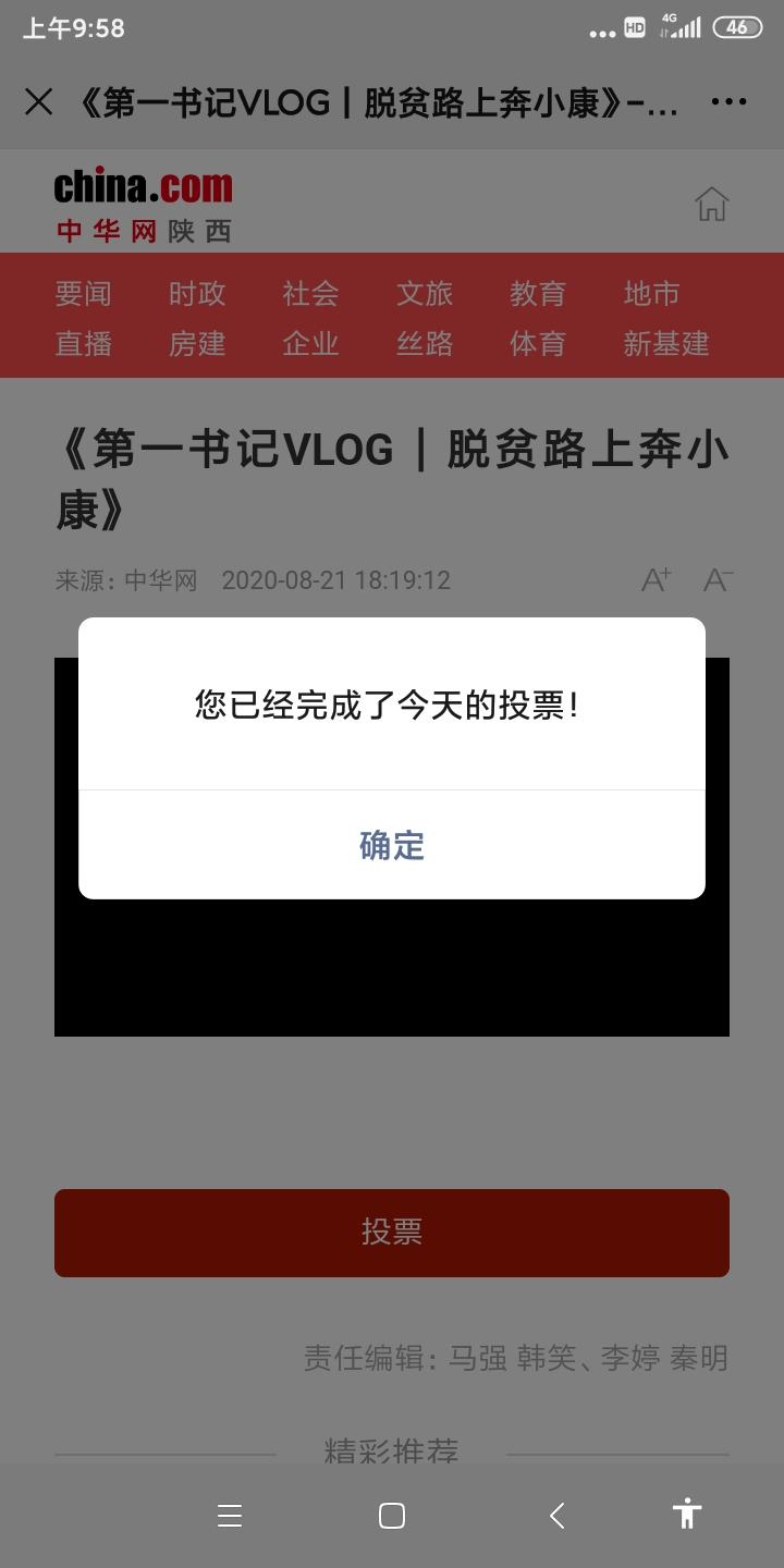 投票 一秒点链接投票 步骤图1