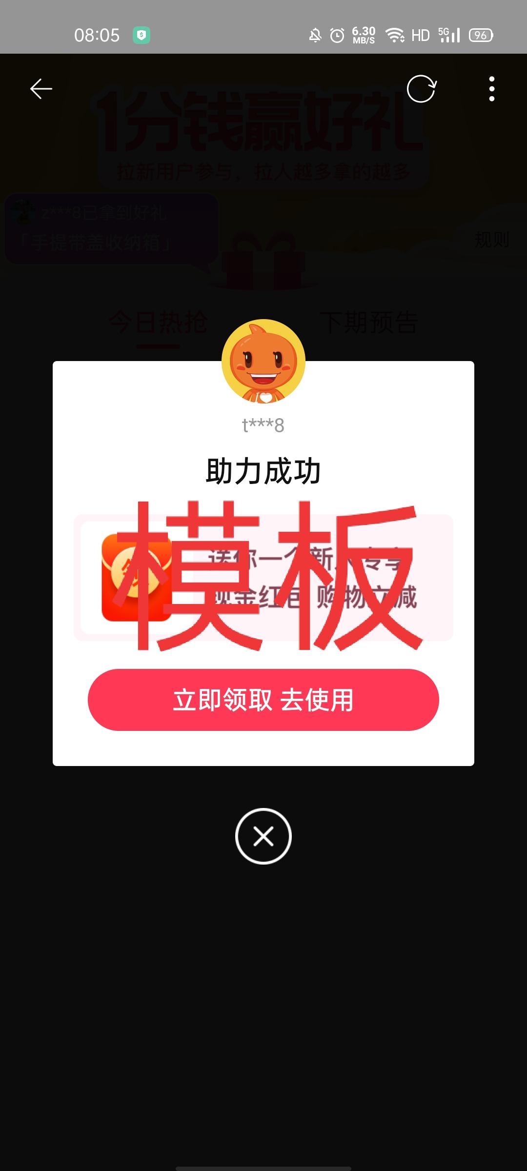 助力 淘宝/京东 啦啦啦的任务 验收样图1