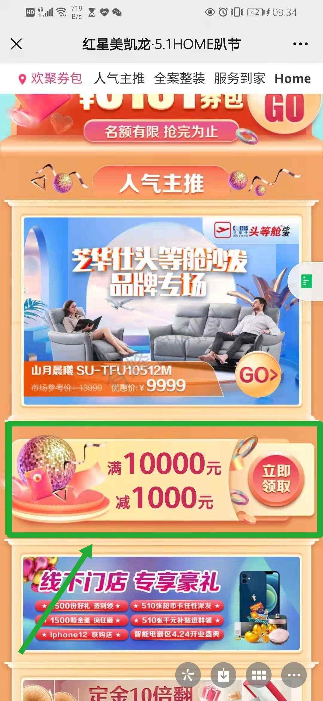 点击 领券截图 步骤图1