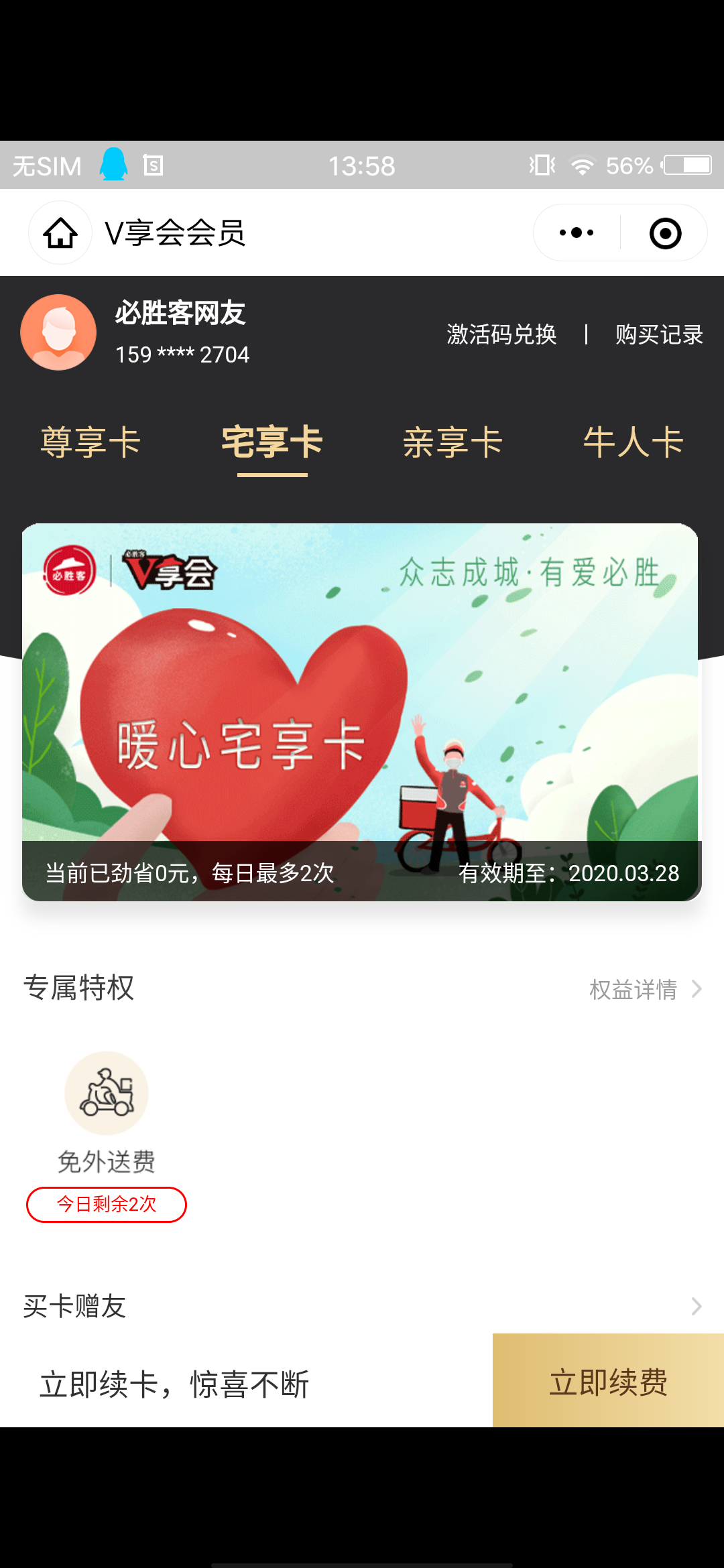 微信扫码30秒解决 验收样图1