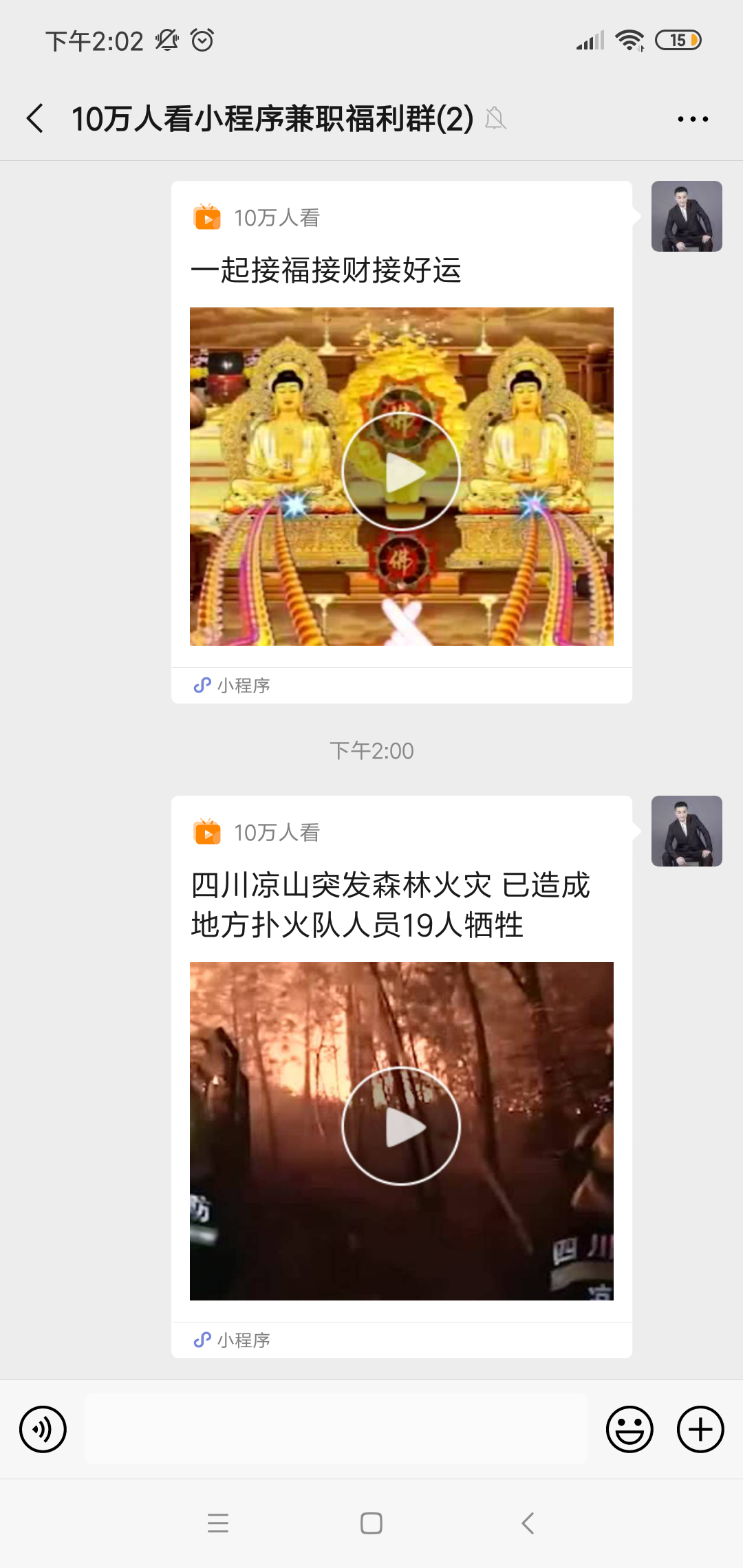 微信群转发任务 验收样图1