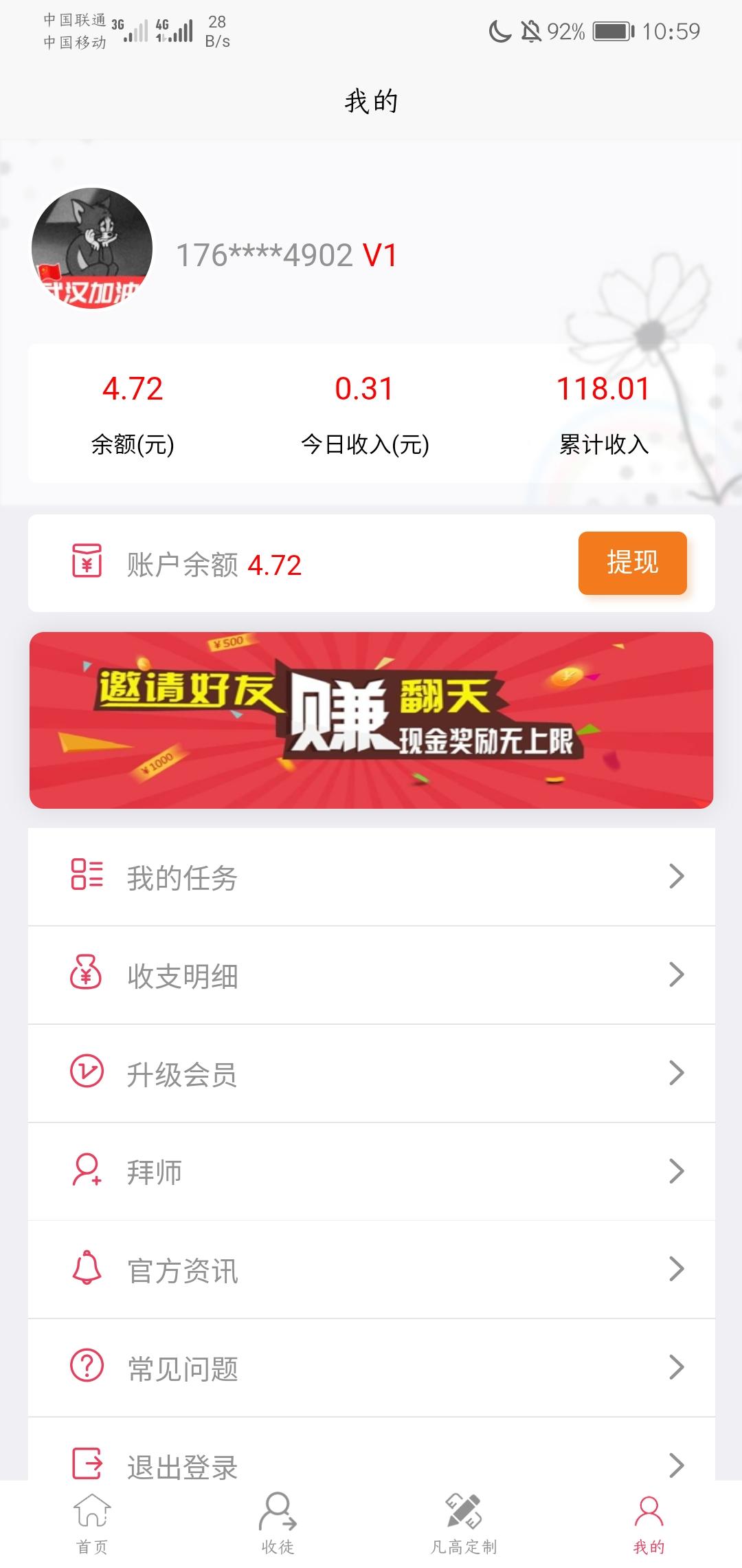 加好友扶持V1 4块 V2 20块 步骤图2