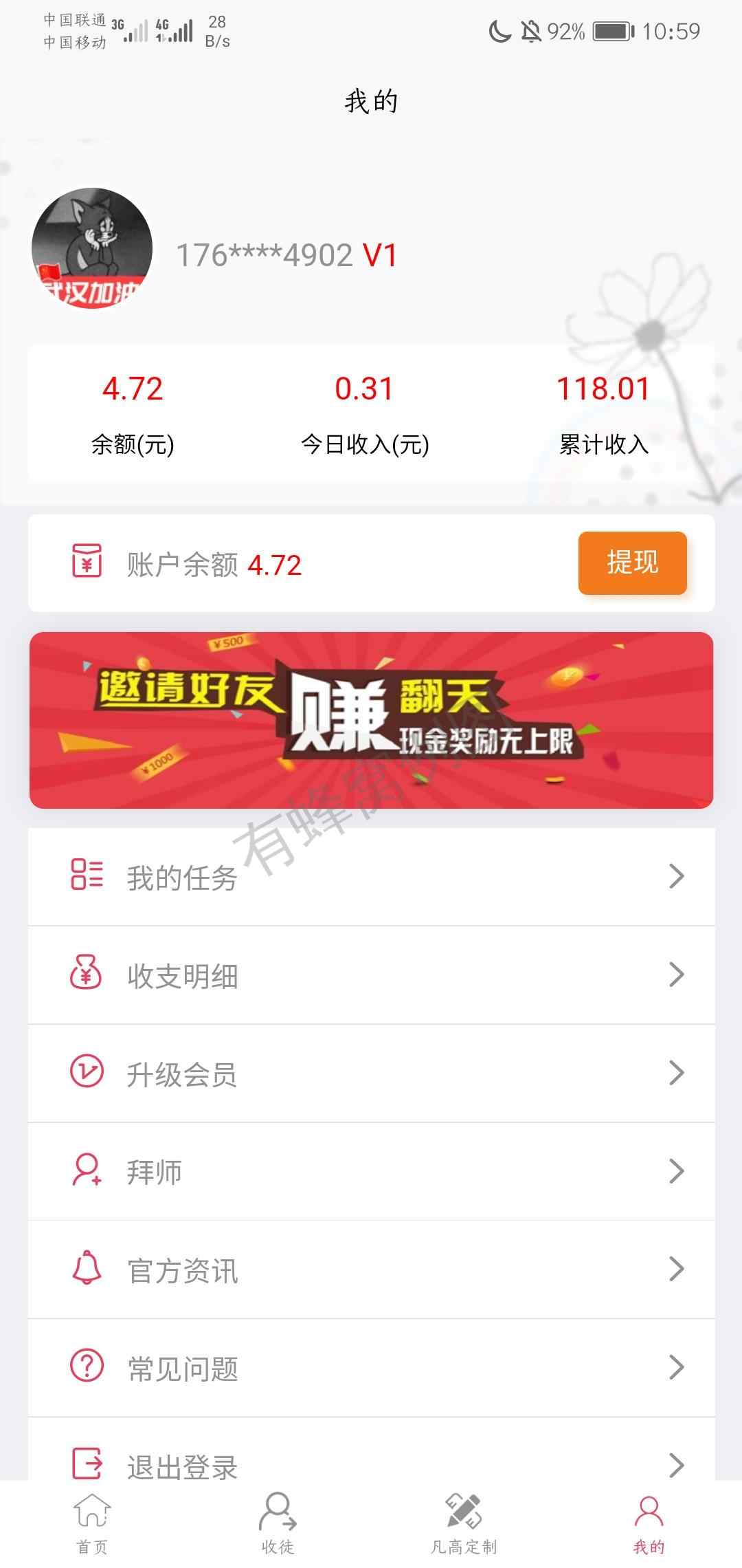 加好友扶持V1 4块 V2 20块 步骤图2