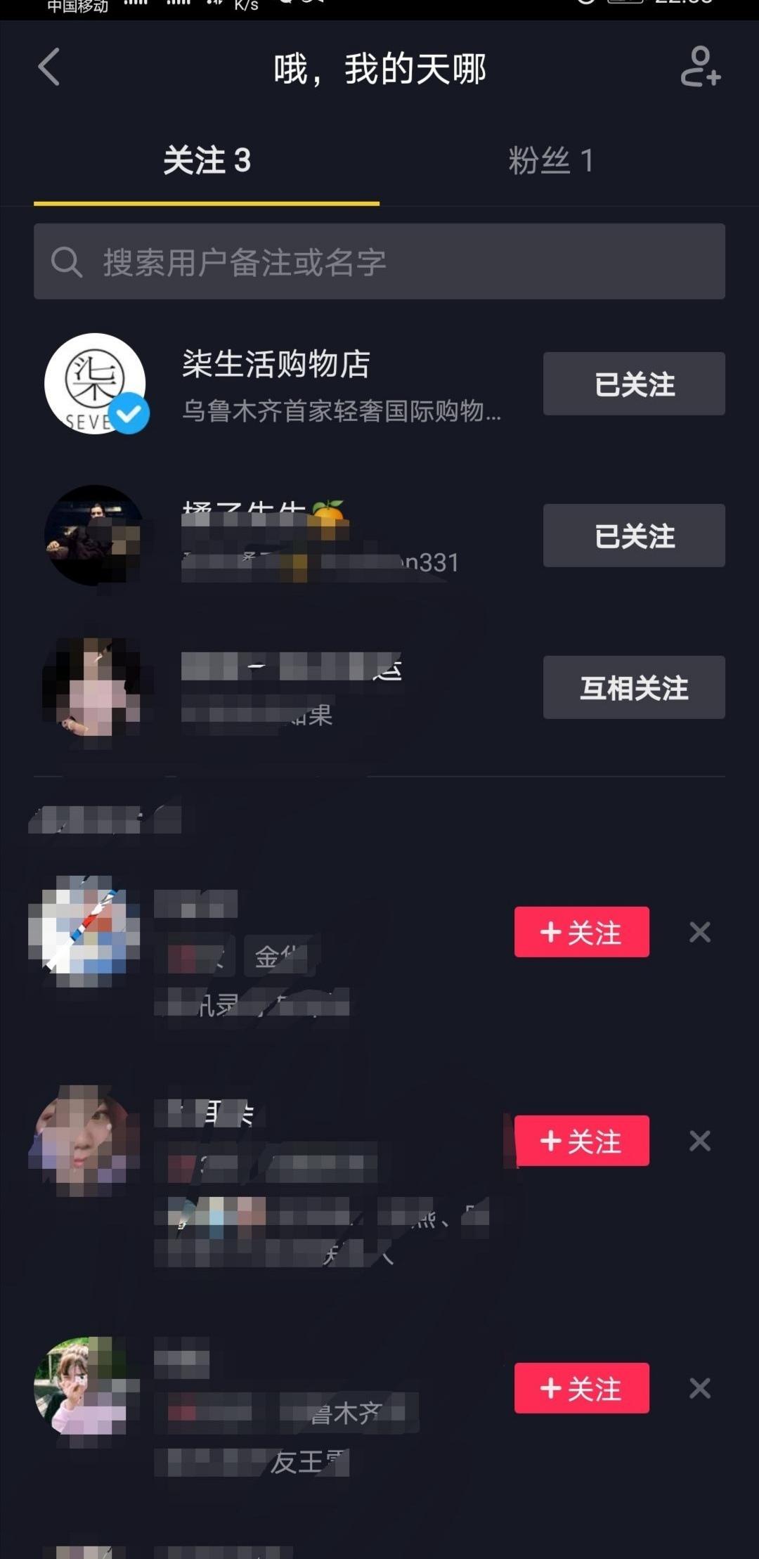 抖音关注任务 验收样图1