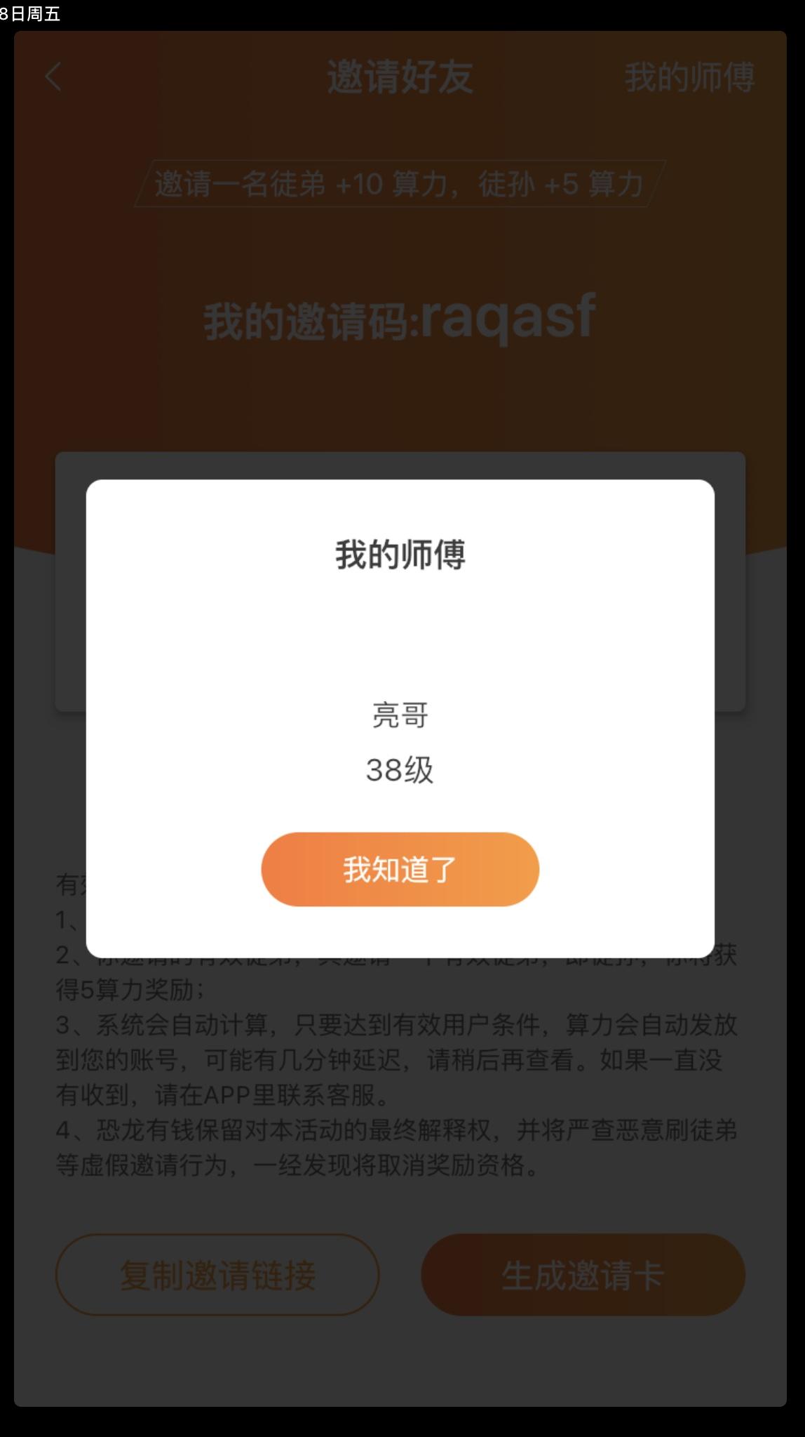 app试玩，限（恐龙有钱）新用户 验收样图1