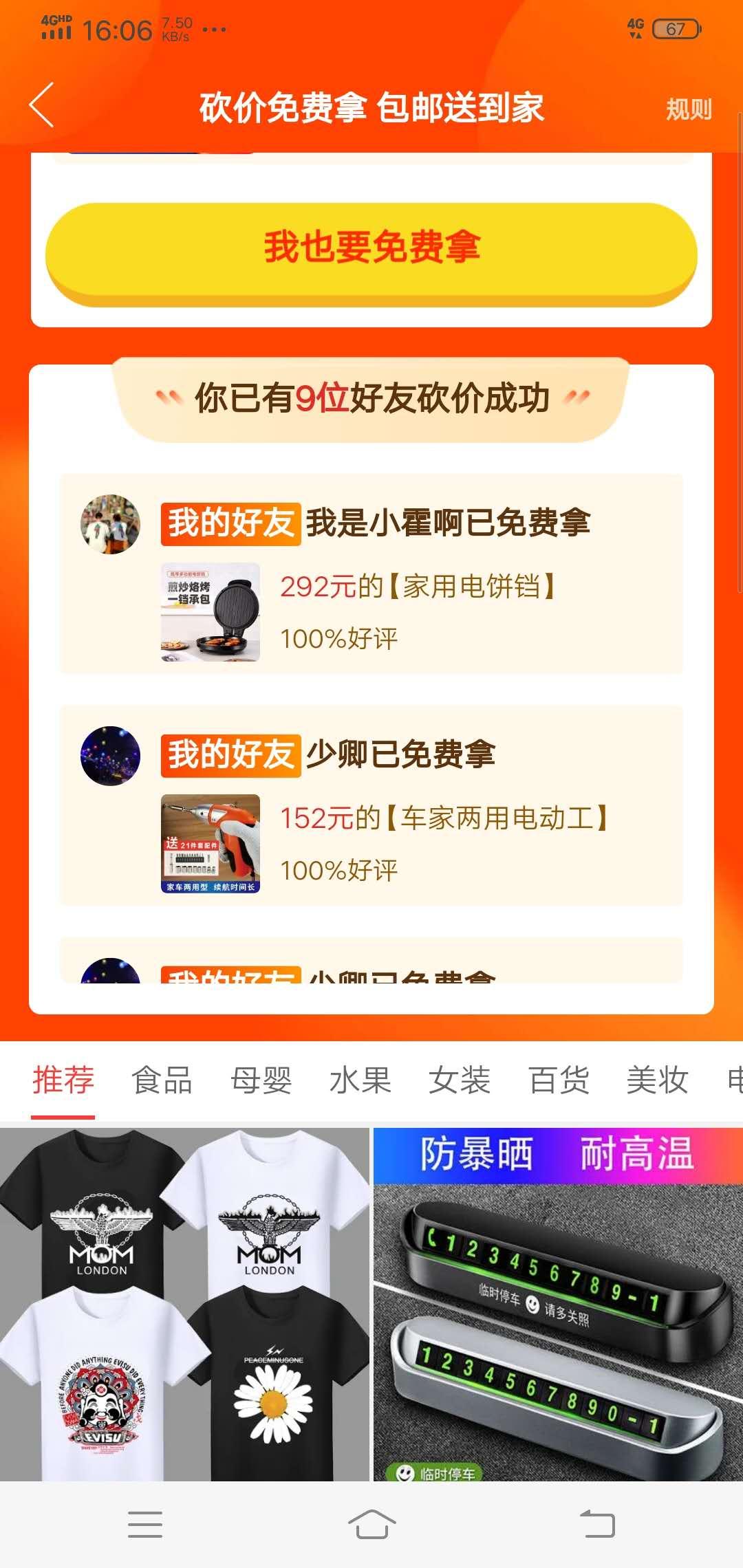 拼多多砍价 验收样图1