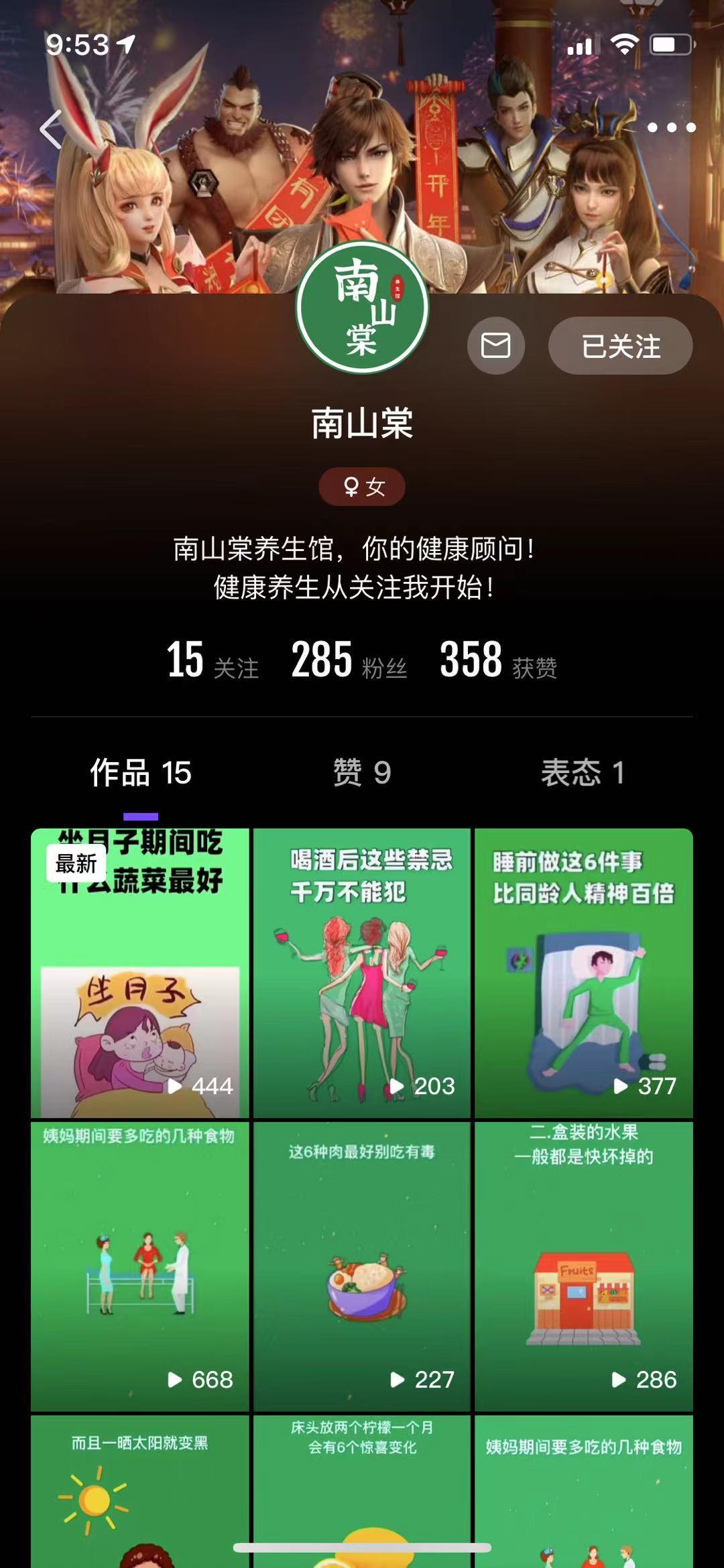 关注 微视关注任务 验收样图1