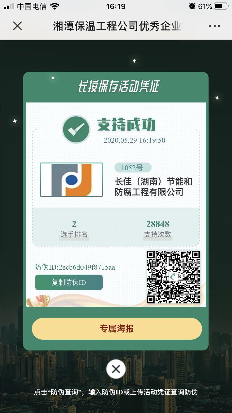 手机用户189****7323的投票任务 验收样图1