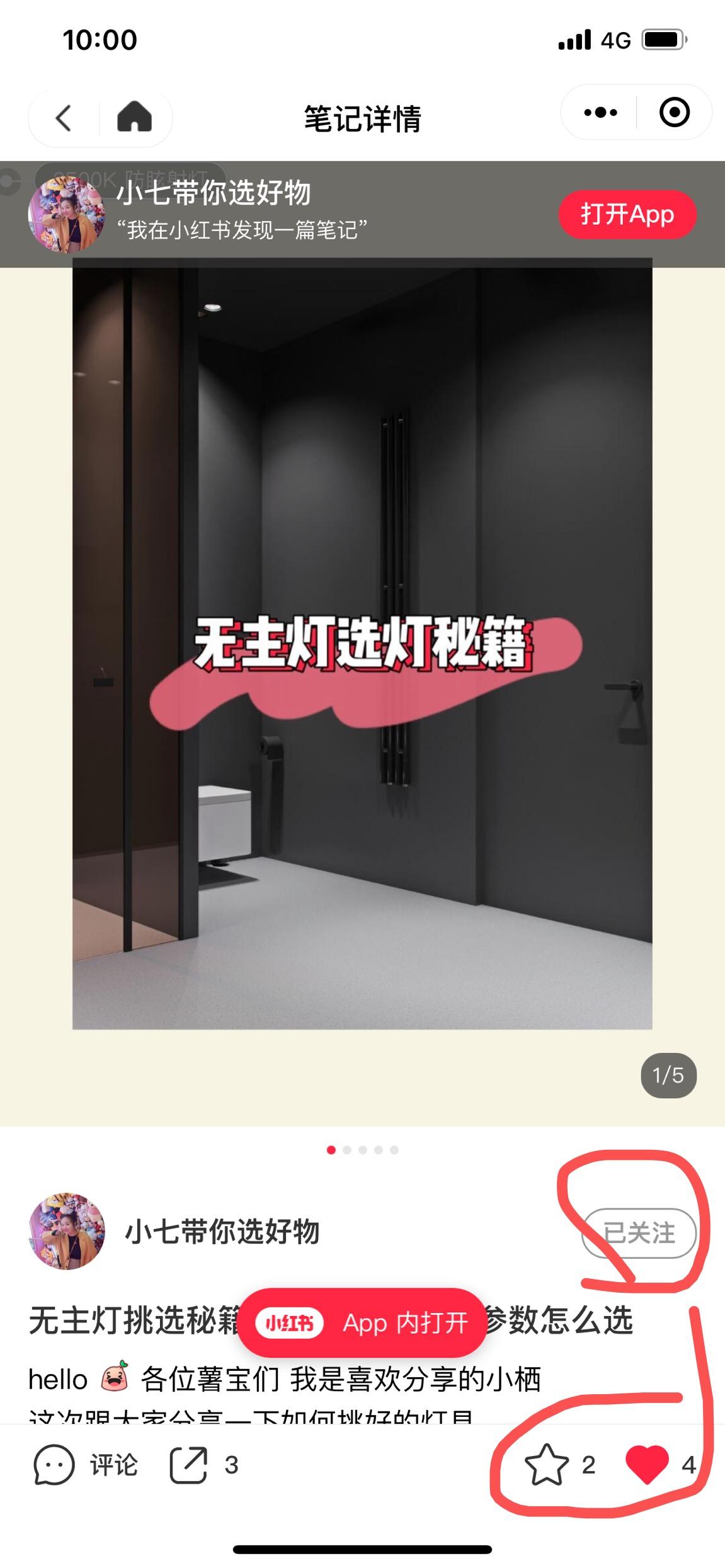 评论 小红书 手机用户130****2805的任务 验收样图1