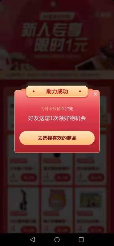 砍价 抖音 frog的任务 验收样图1