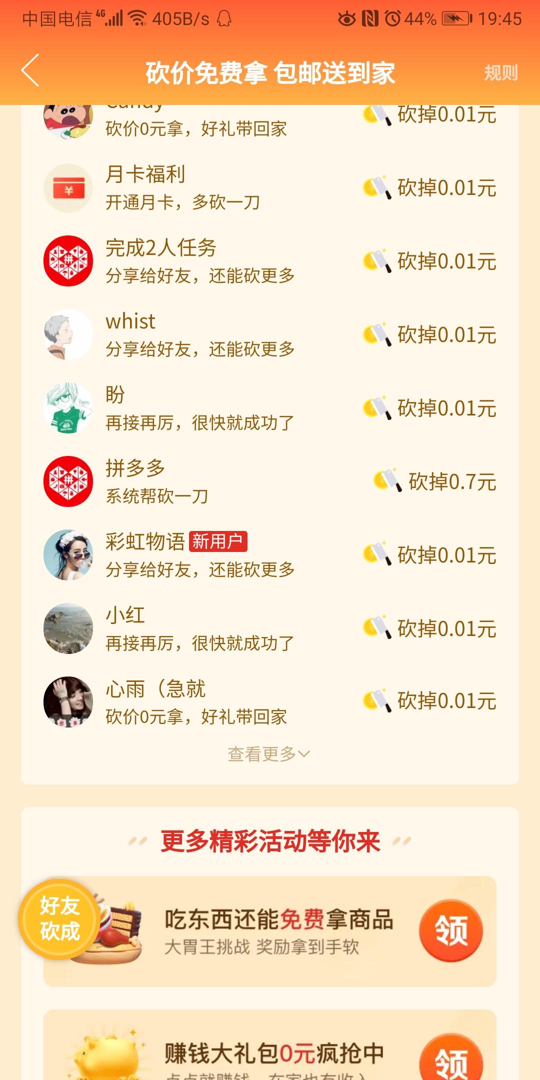 拼多多砍价，新用户来 验收样图2