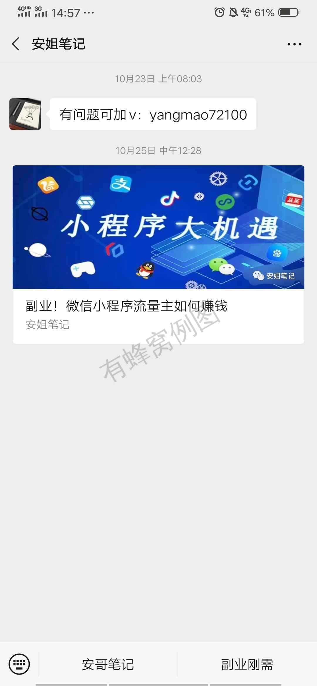 关注 百度的任务 步骤图1