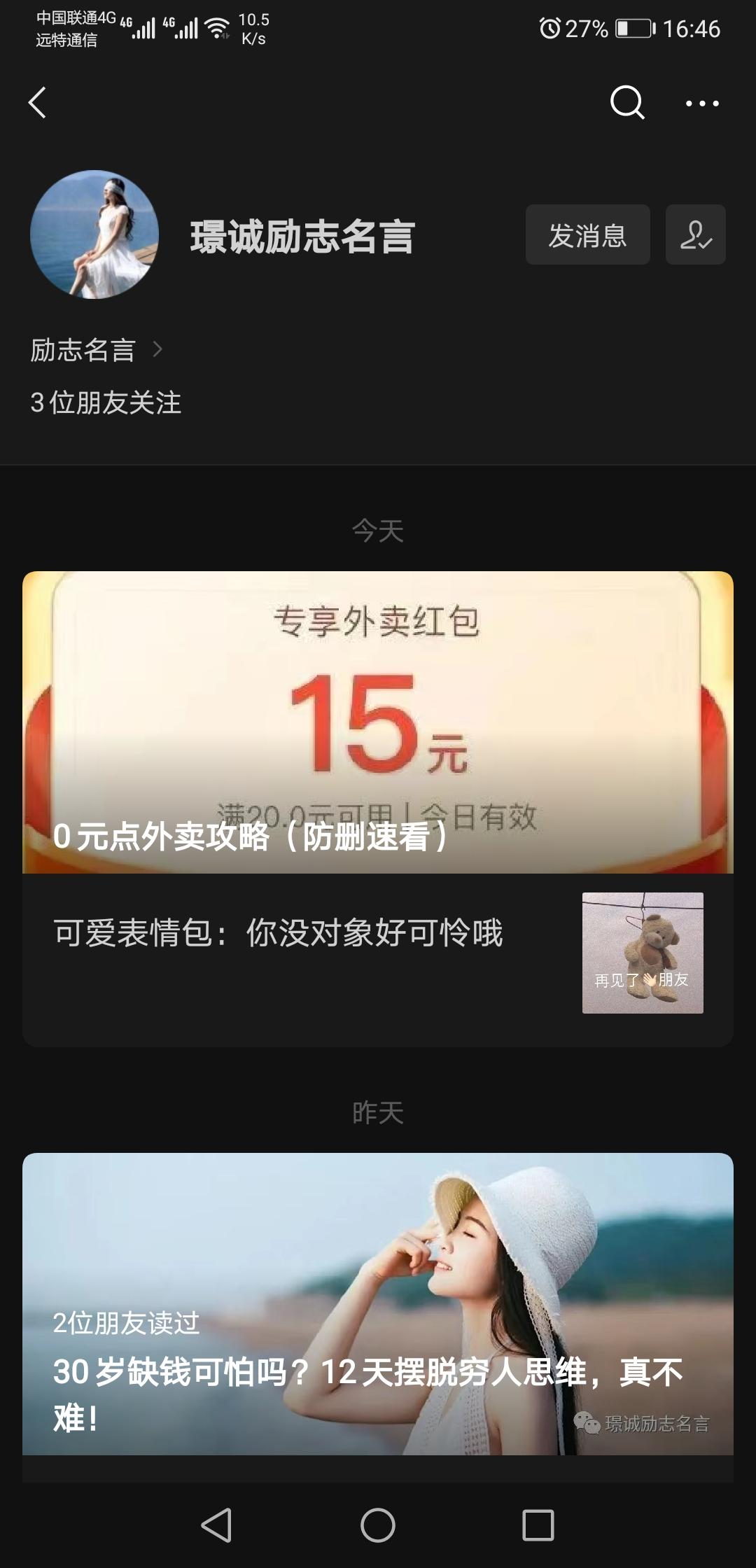 关注后点广告 钱多事少离家近 验收样图2