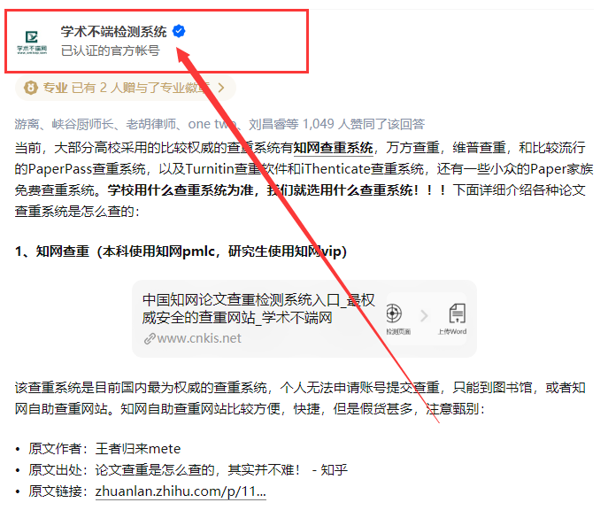 搜索 点赞/收藏 知乎 知名app 孟伟的任务 步骤图2