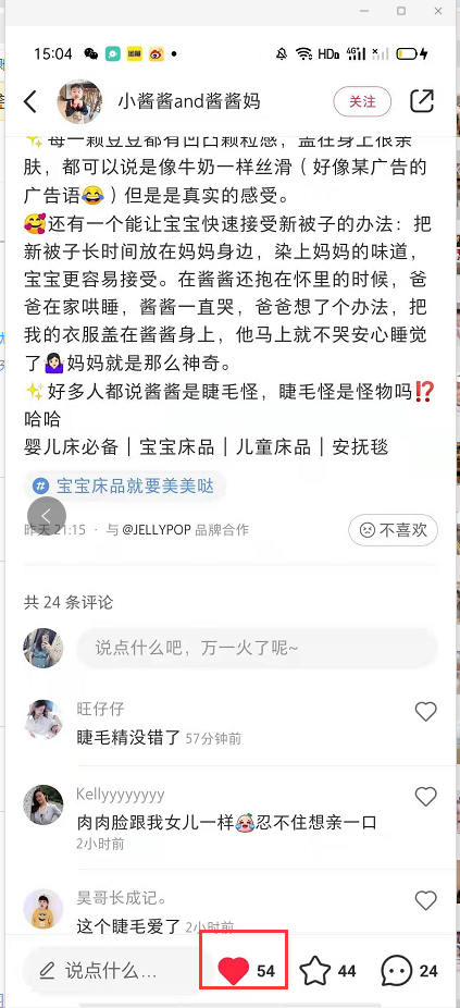搜索 点赞/收藏 小红书 手机用户133****0260的任务 步骤图3