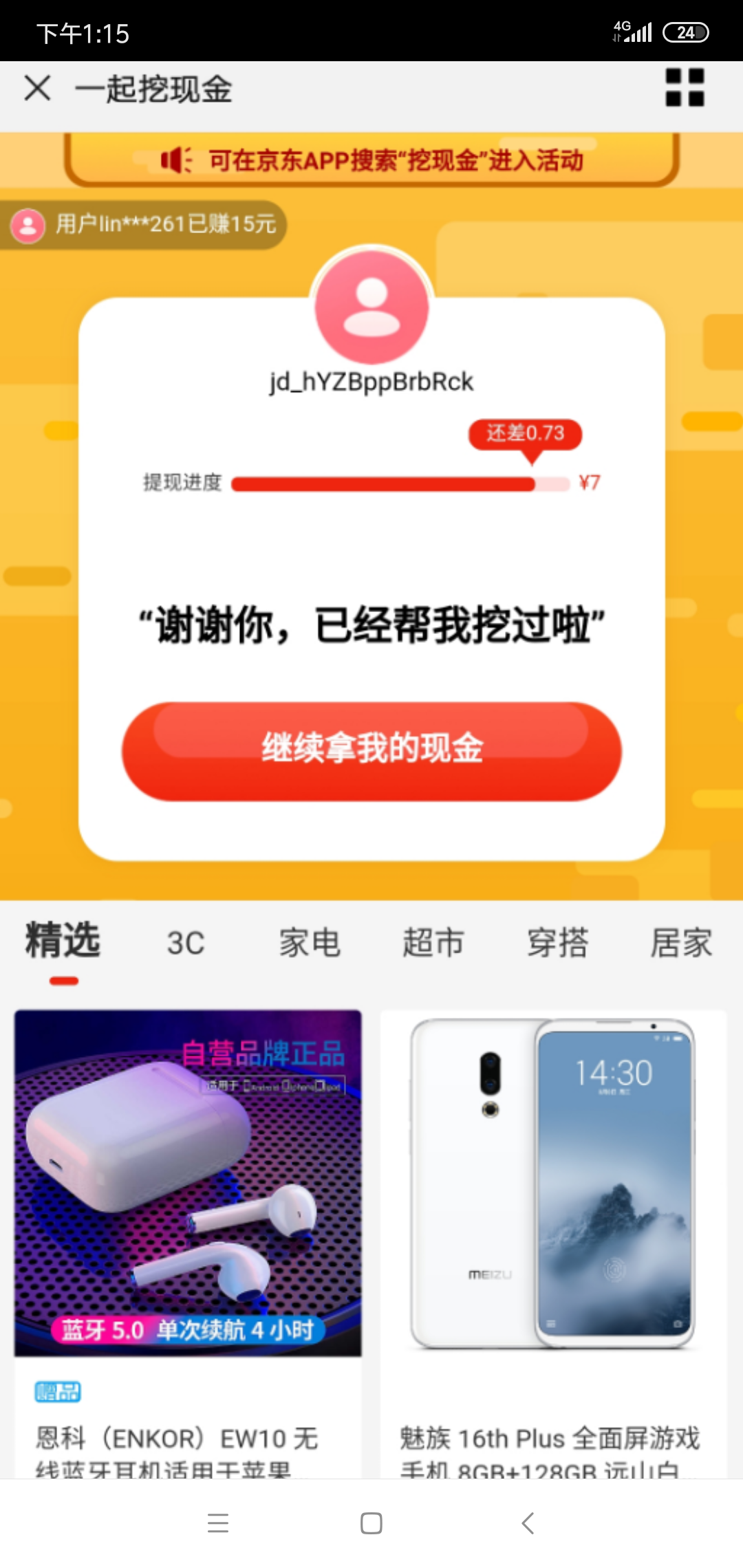 京东助力挖现金 验收样图2