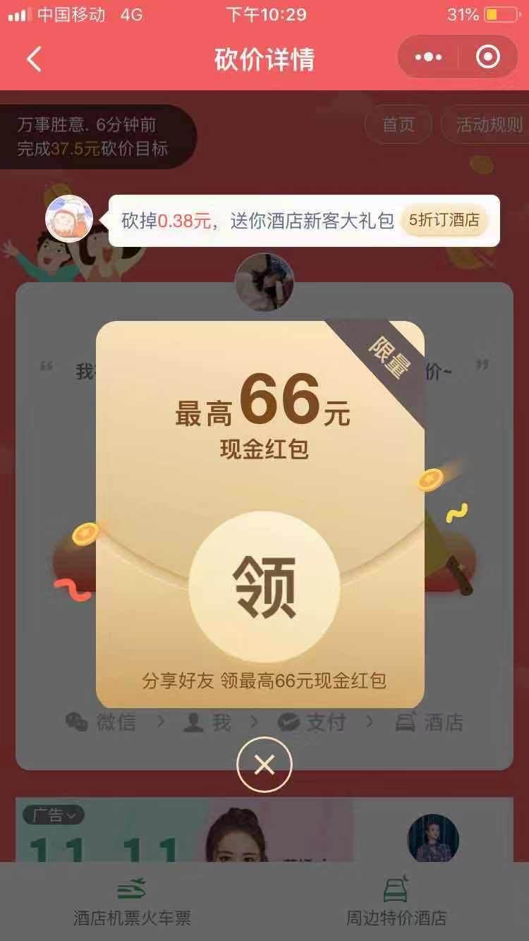 同程酒店来一刀 验收样图1