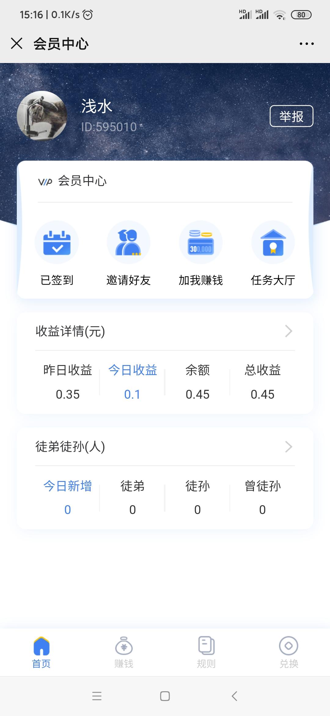 南冠的关注任务 验收样图1