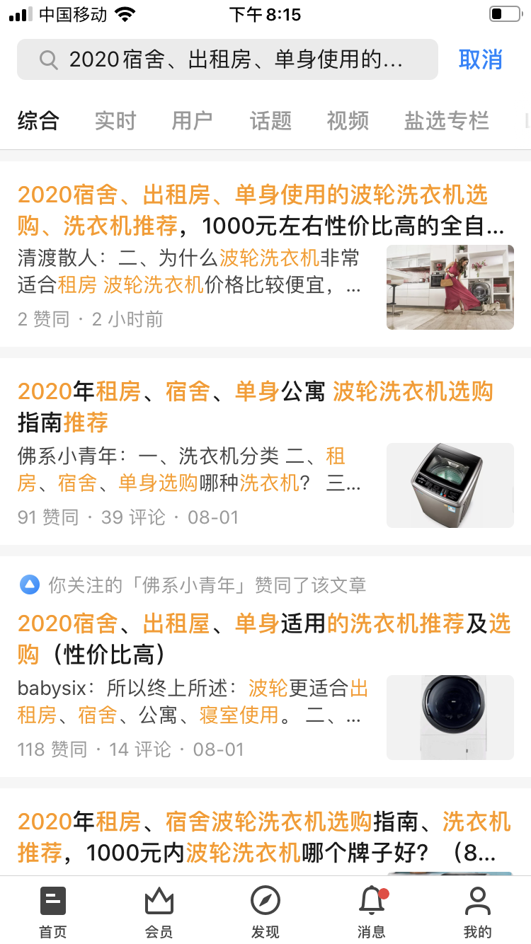 搜索 点赞/收藏 知乎 知乎点赞任务3 ，注意验收要求 步骤图1