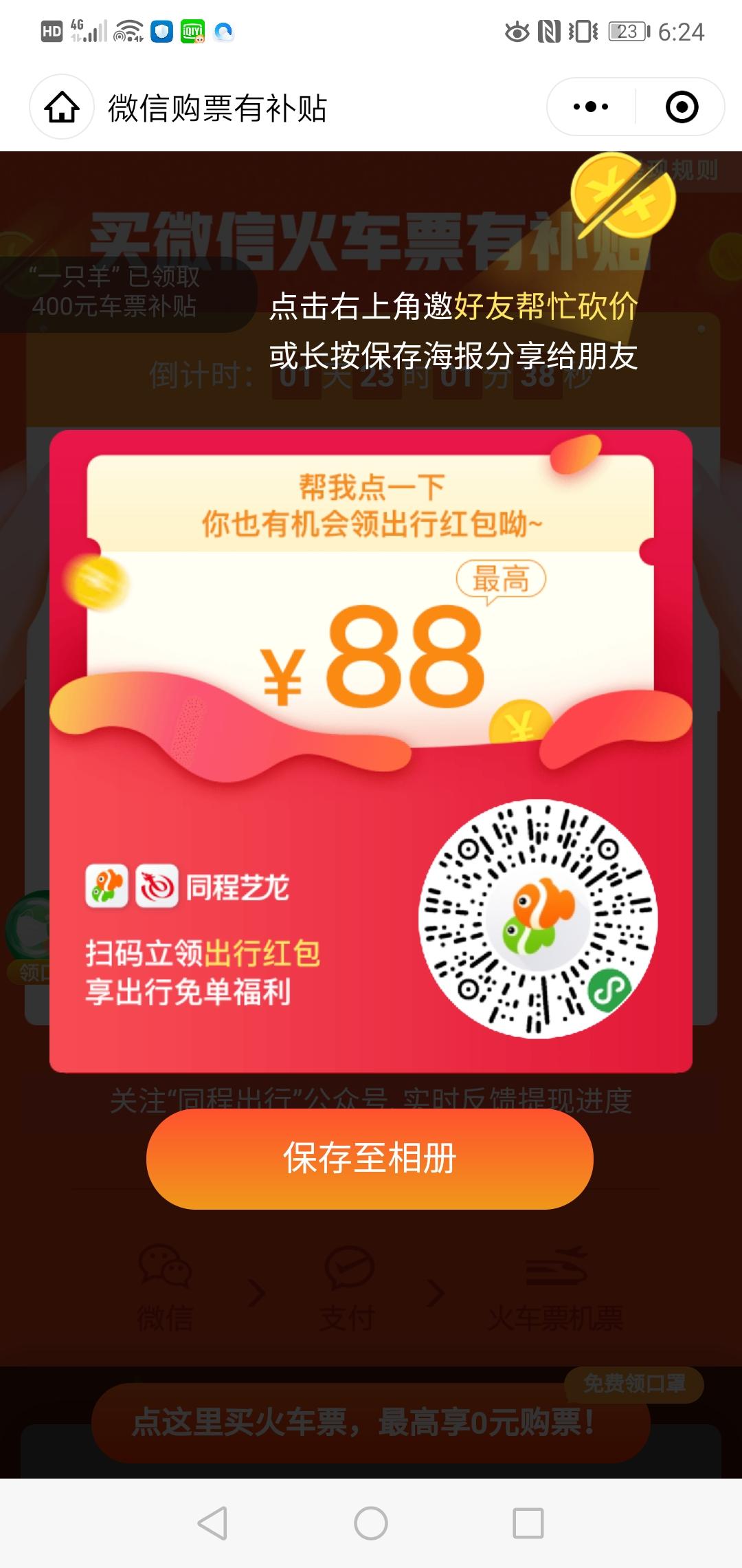 恒大悦府：倪的投票任务 验收样图3