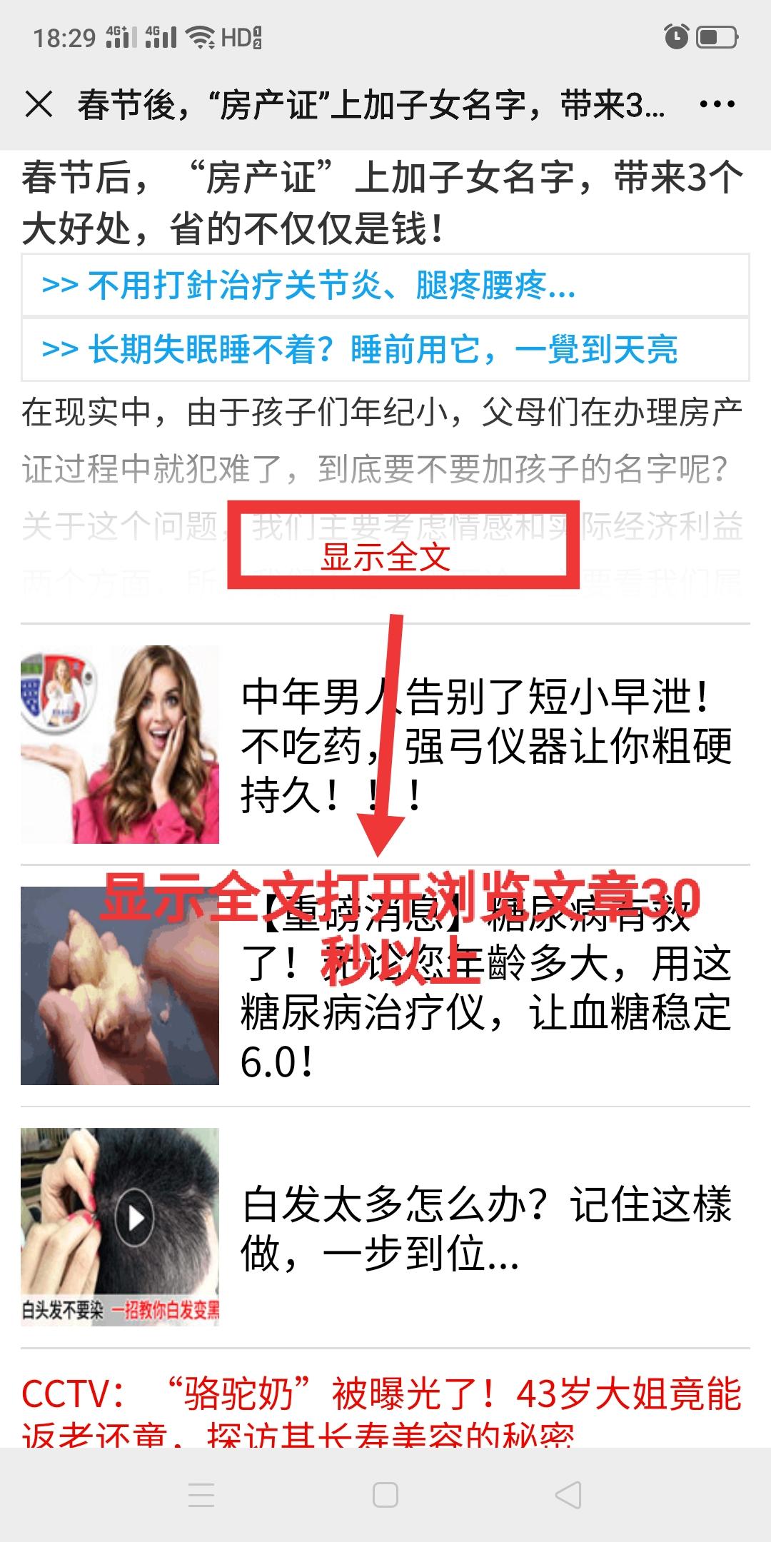 搜索 阅读 微信浏览文章30秒以上 步骤图2
