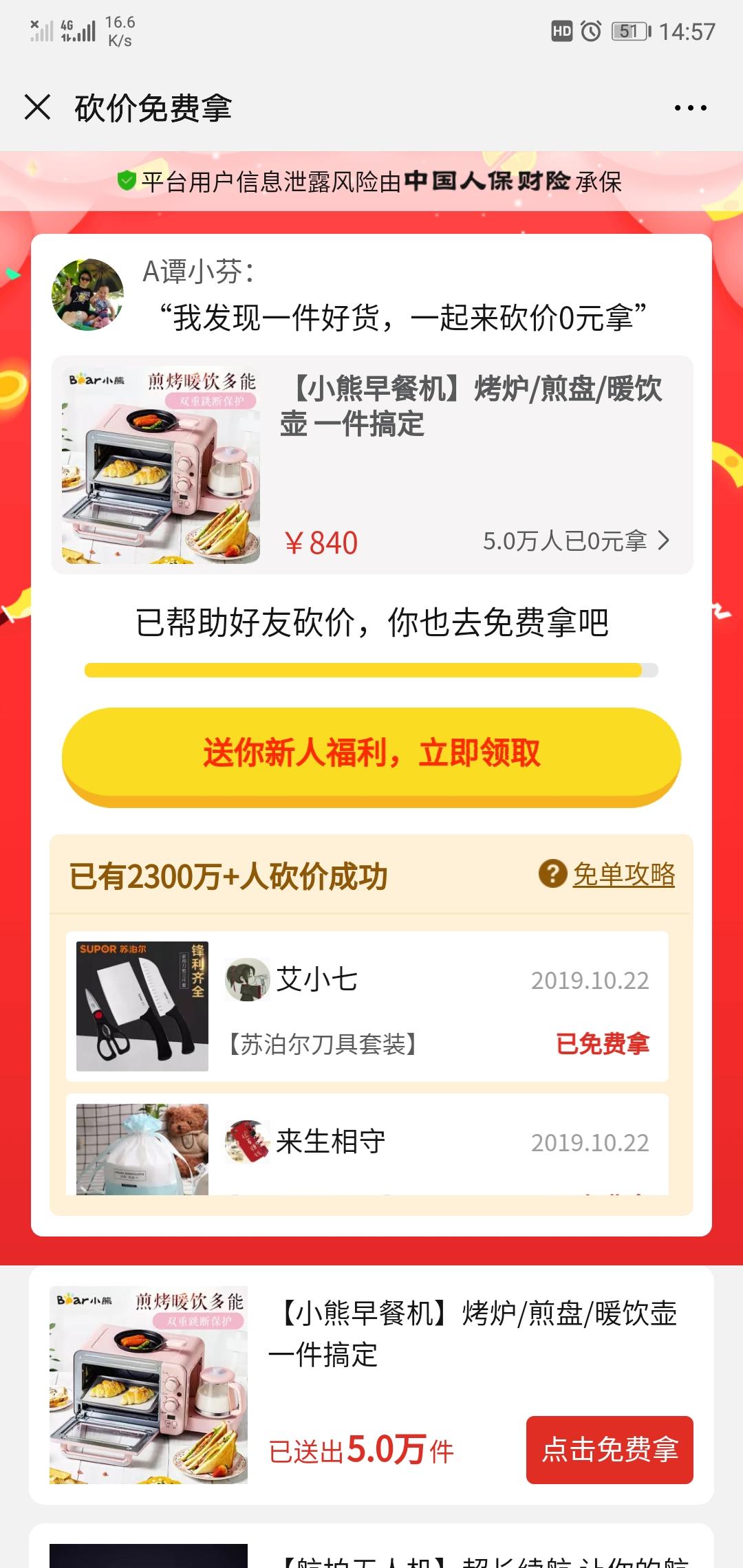陌路的砍价任务 步骤图1