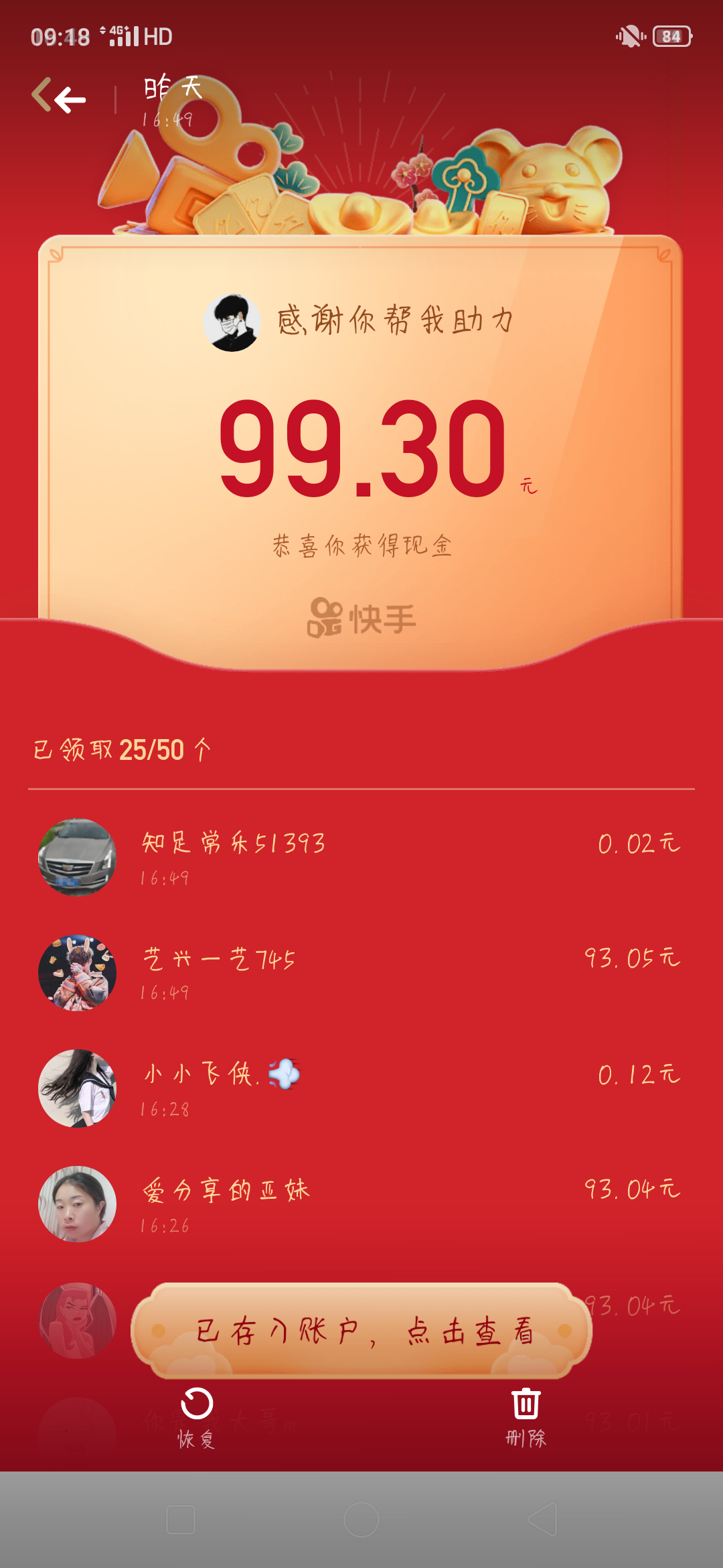 复制口令链接，打开快手ap... 验收样图1