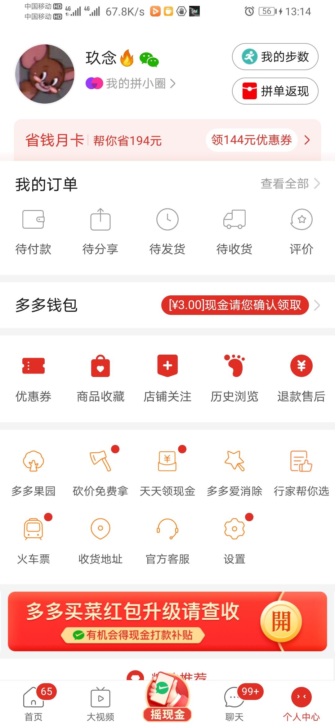 助力 拼多多 二三的任务 验收样图1