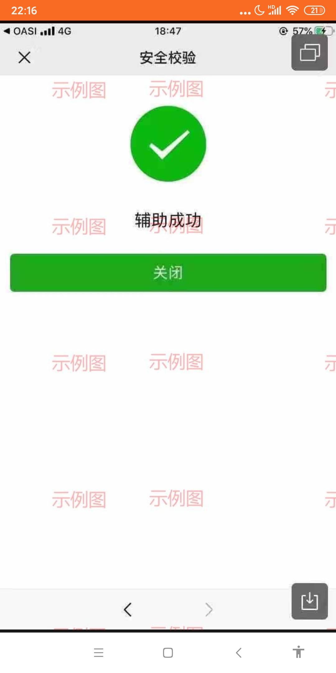 未来广告的转发任务 验收样图1