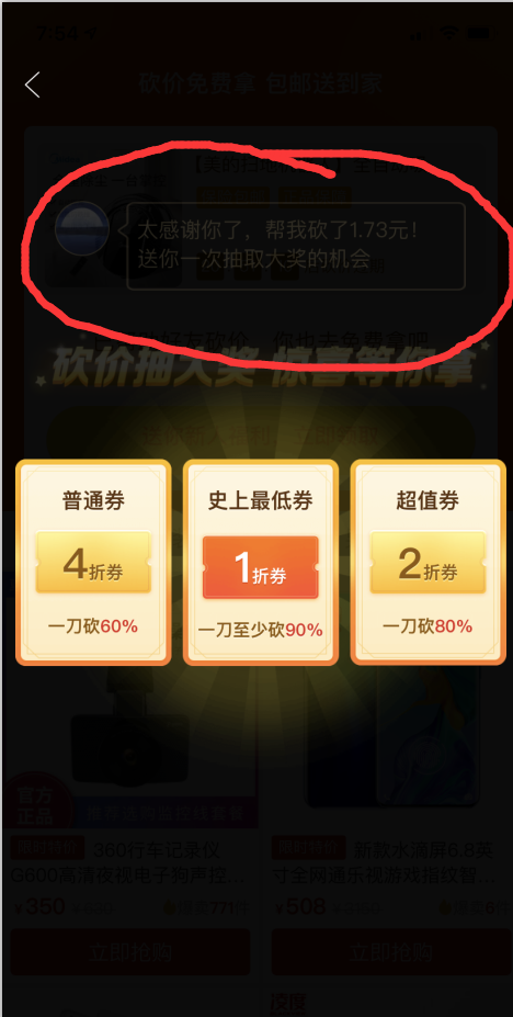 快速 秒审核 拼多多 砍价任务 验收样图1