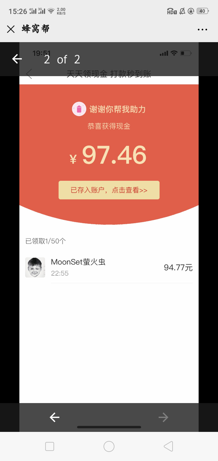 Crush.的砍价任务 验收样图1