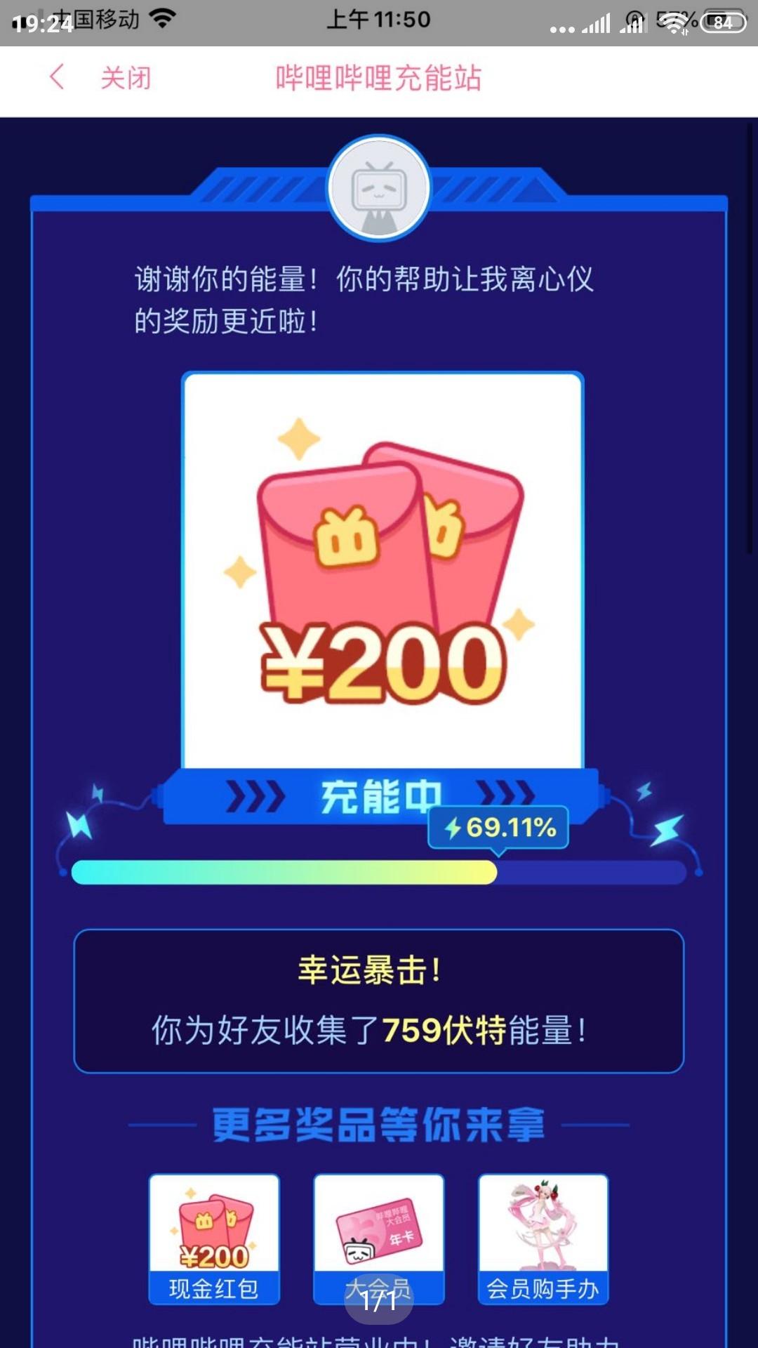 助力 知名app 白玉兰的任务 步骤图2