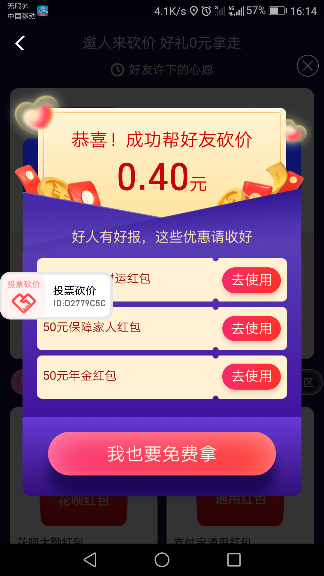 随心所欲的砍价任务 验收样图1