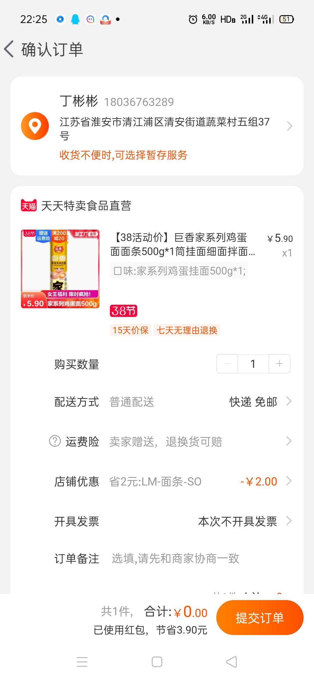 需提现 其他 淘宝/京东 丁的任务 步骤图3