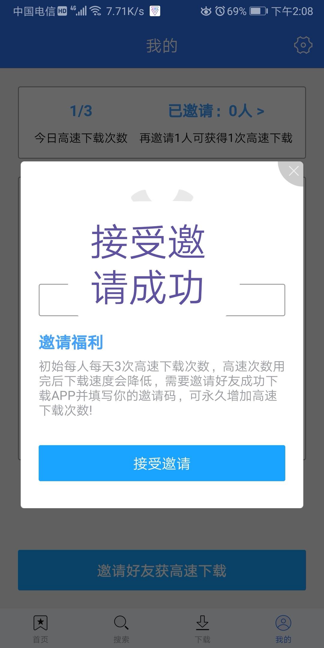 比迅雷好用百倍的app，自... 验收样图1