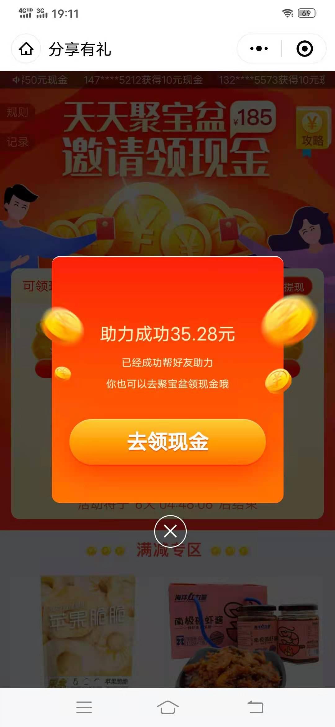 助力 知名app 微信小程序简单助力 验收样图1