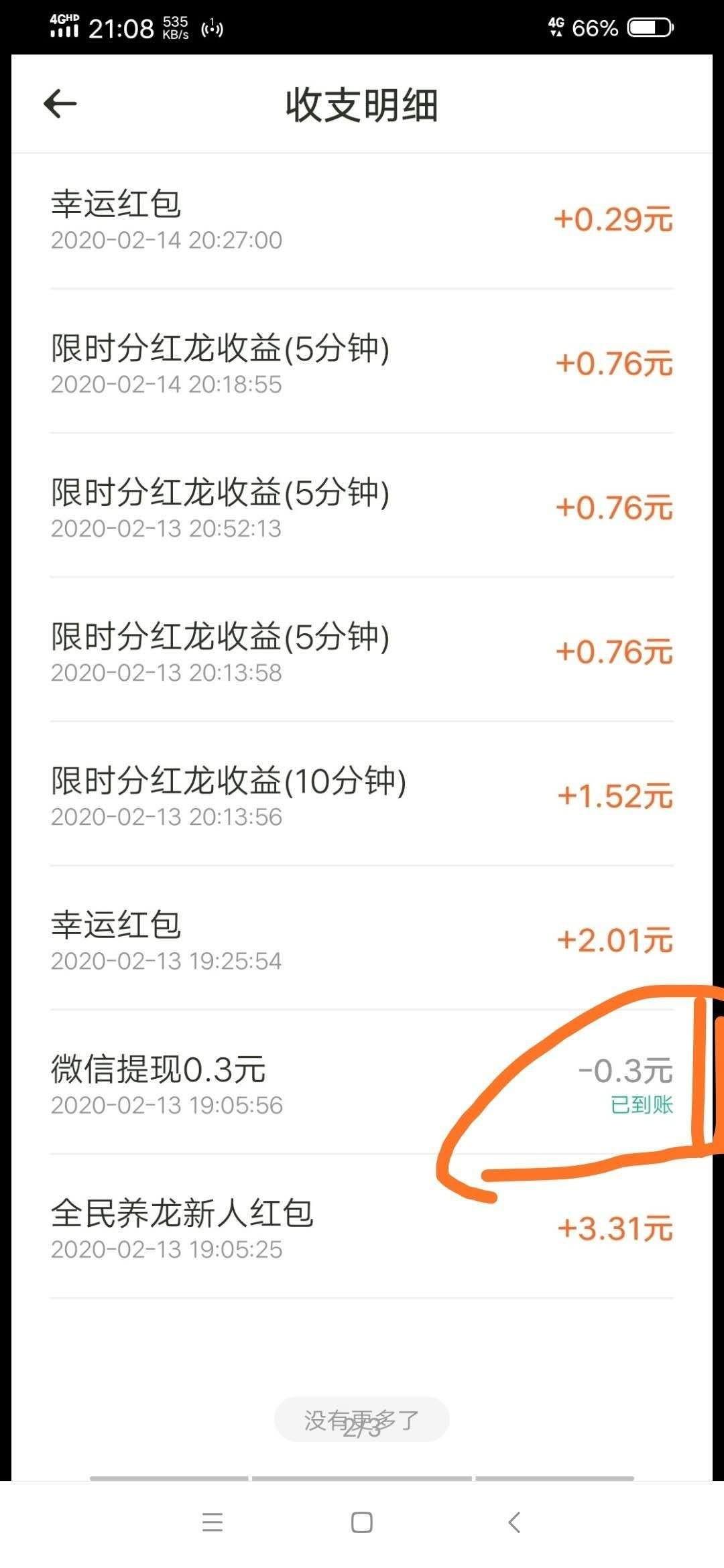 养龙赚钱简单秒过 验收样图2