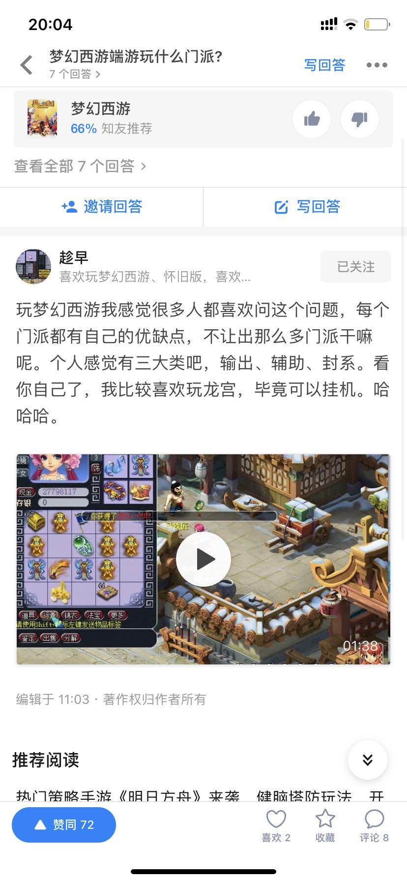 知乎点赞任务 价格高 1秒完成 验收样图1