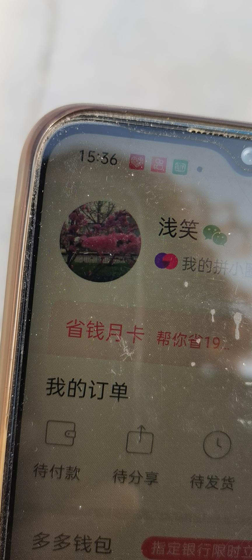 助力 拼多多 星愿的任务 验收样图1