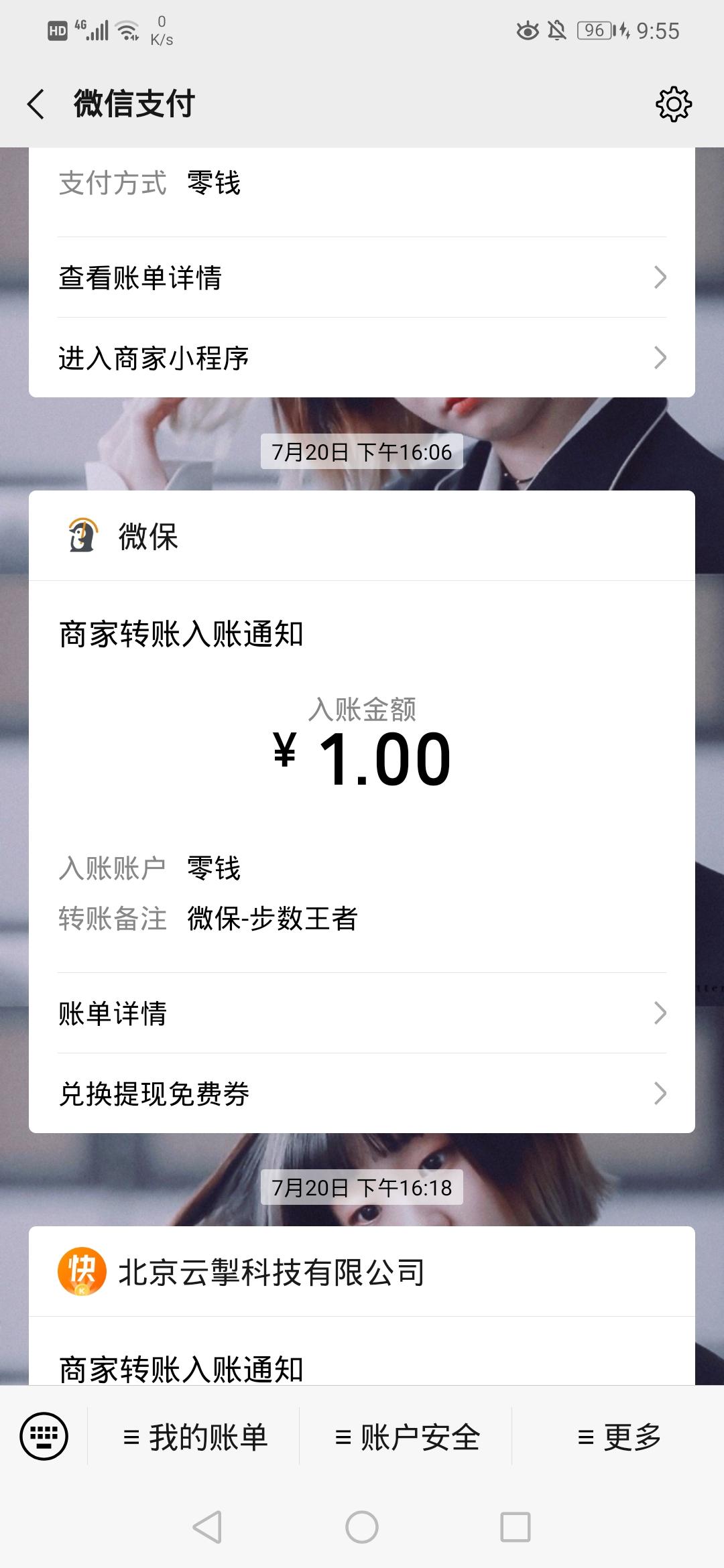 微信扫码自提一元 步骤图2