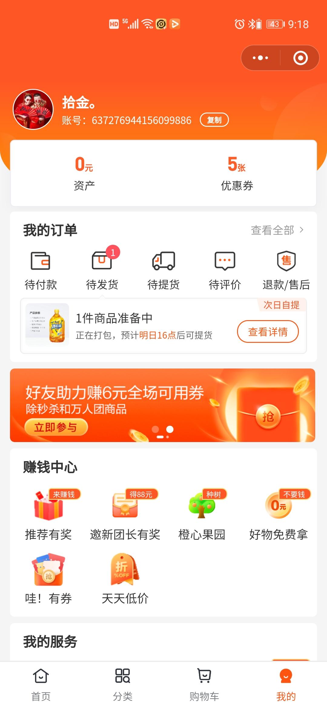 其他 拾金。的任务 验收样图1