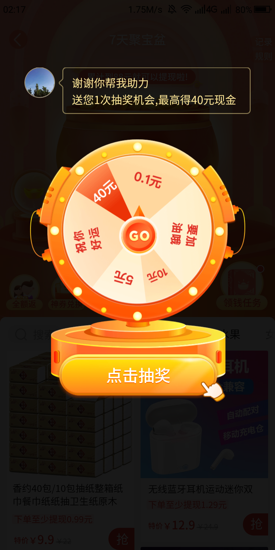 拼多多简单跳转助力 验收样图1