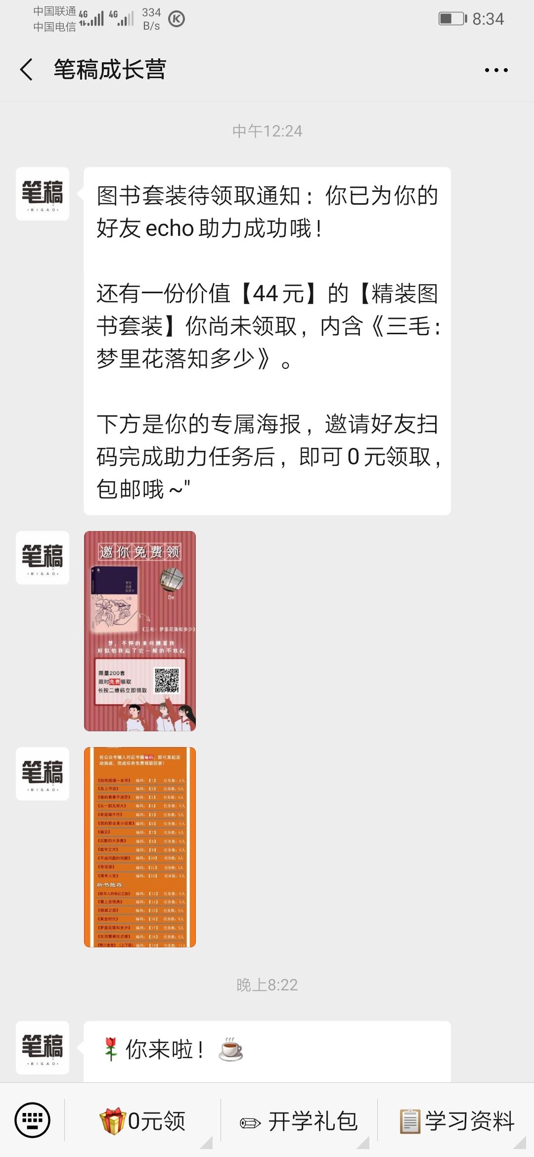 De的关注任务 验收样图1