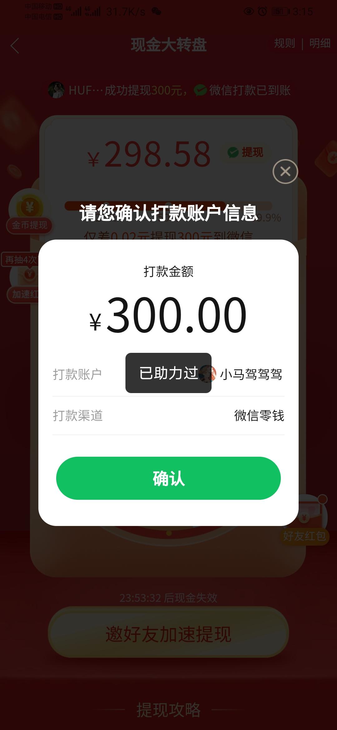 助力 拼多多 小马驾驾驾的任务 验收样图1