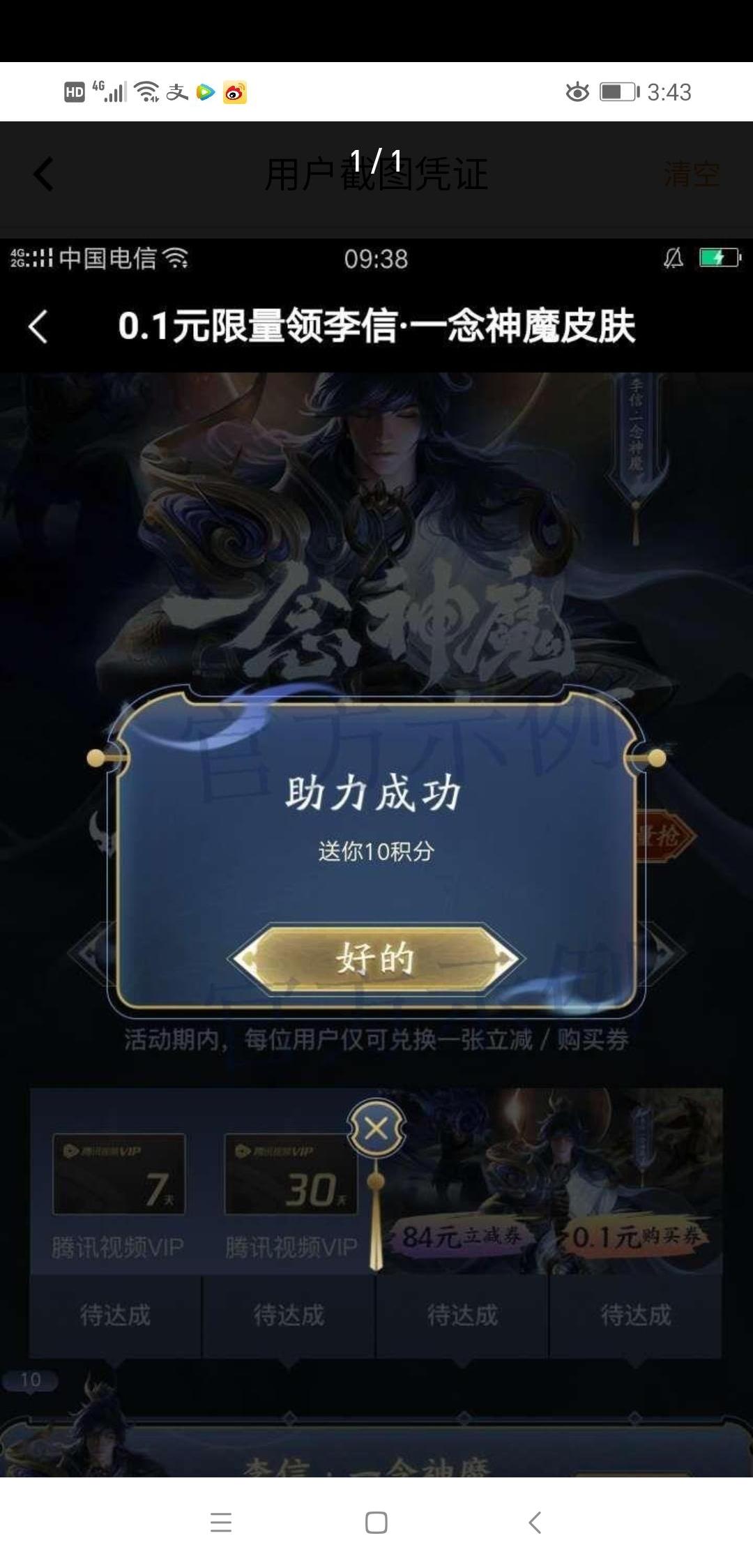 微视王者李信皮肤助力 验收样图1