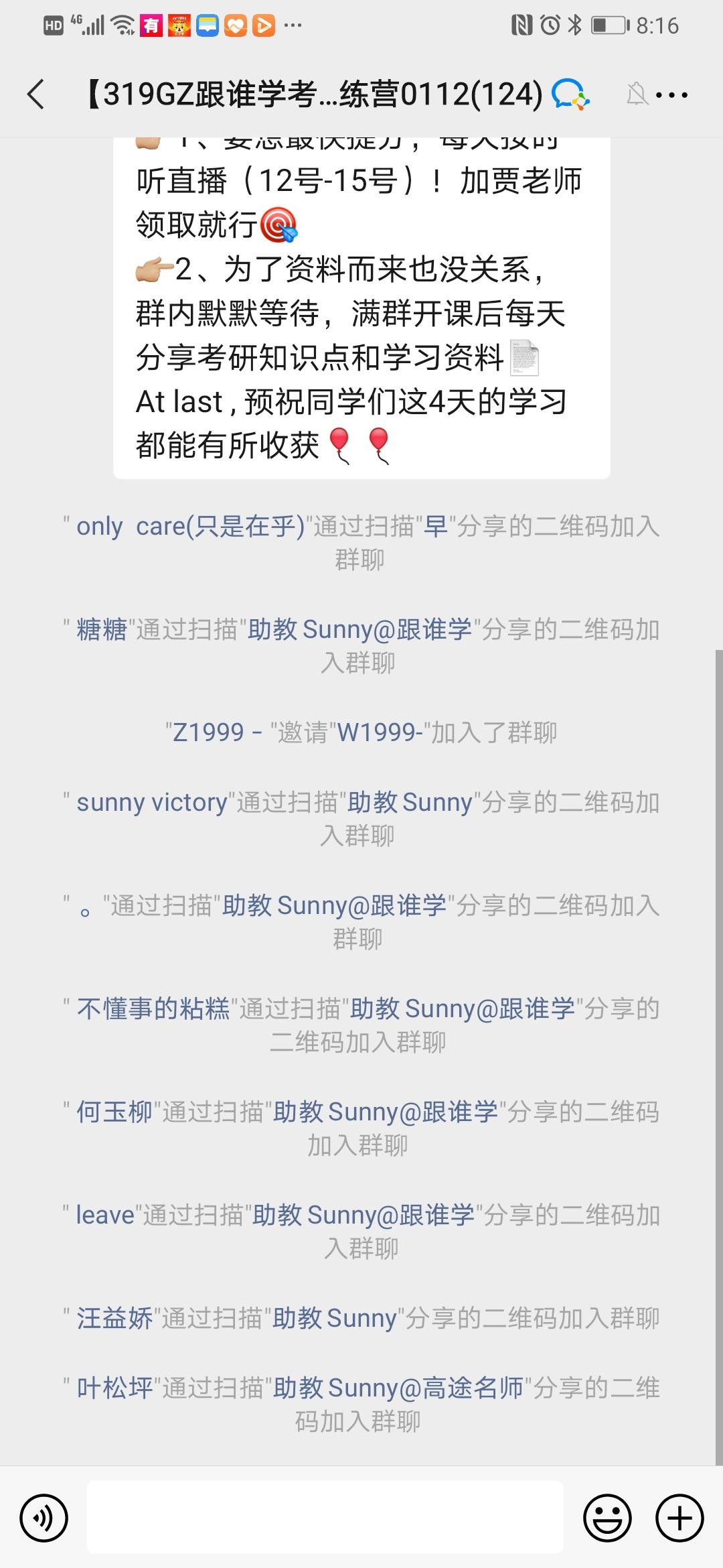 加群 扫码进群 验收样图1