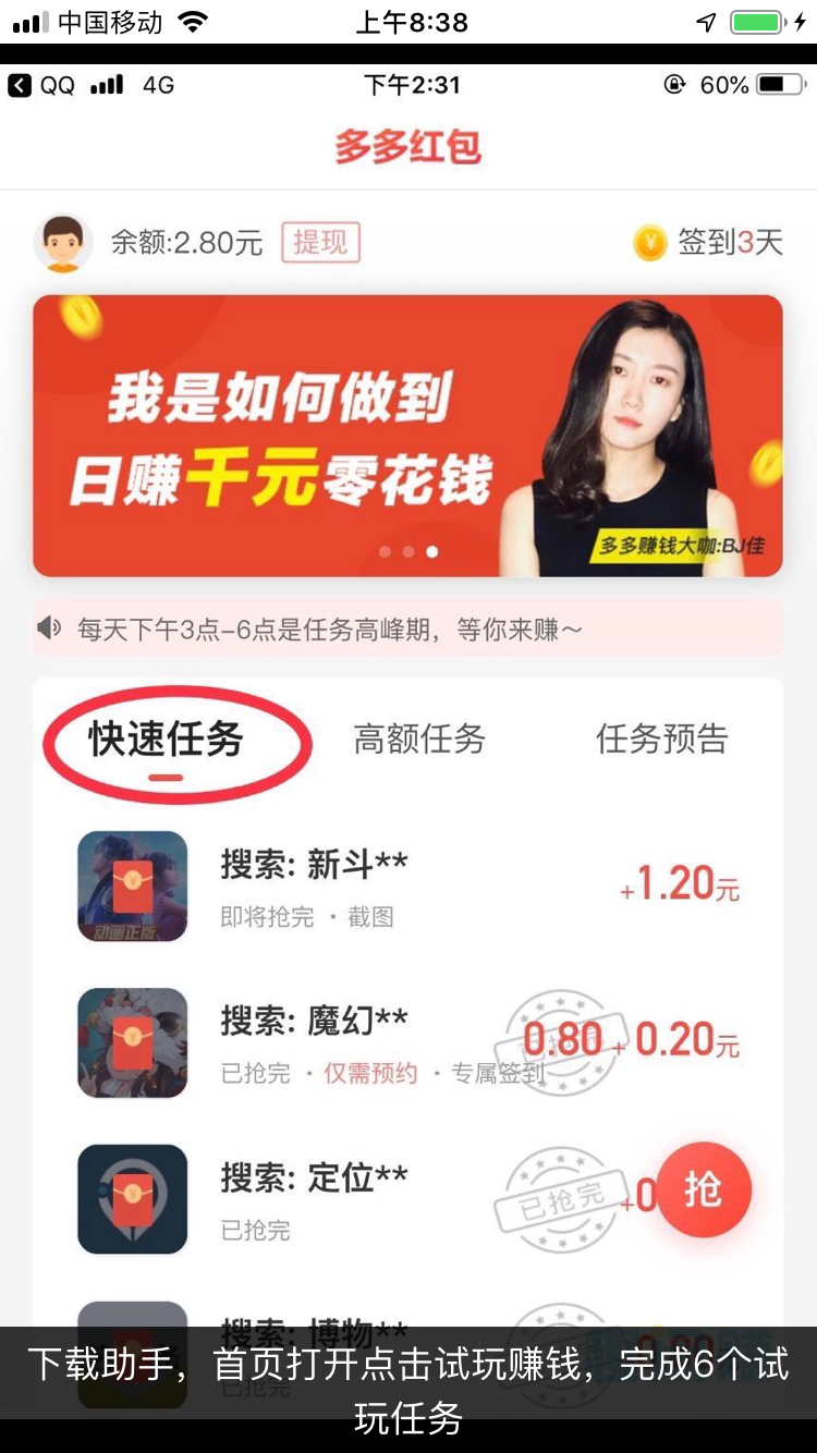 下载 是我的任务 步骤图2