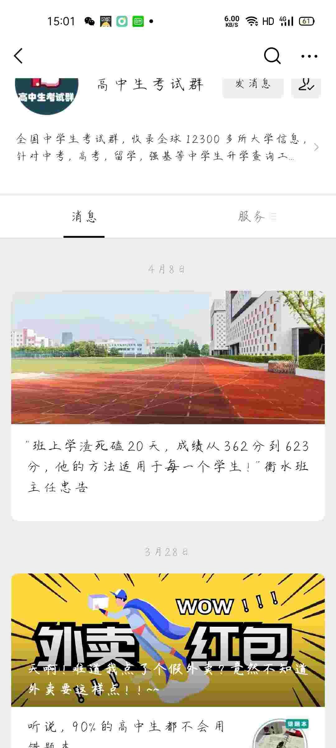 关注后点广告 1秒完成，秒审，扫码关注_关注后点广告 步骤图3