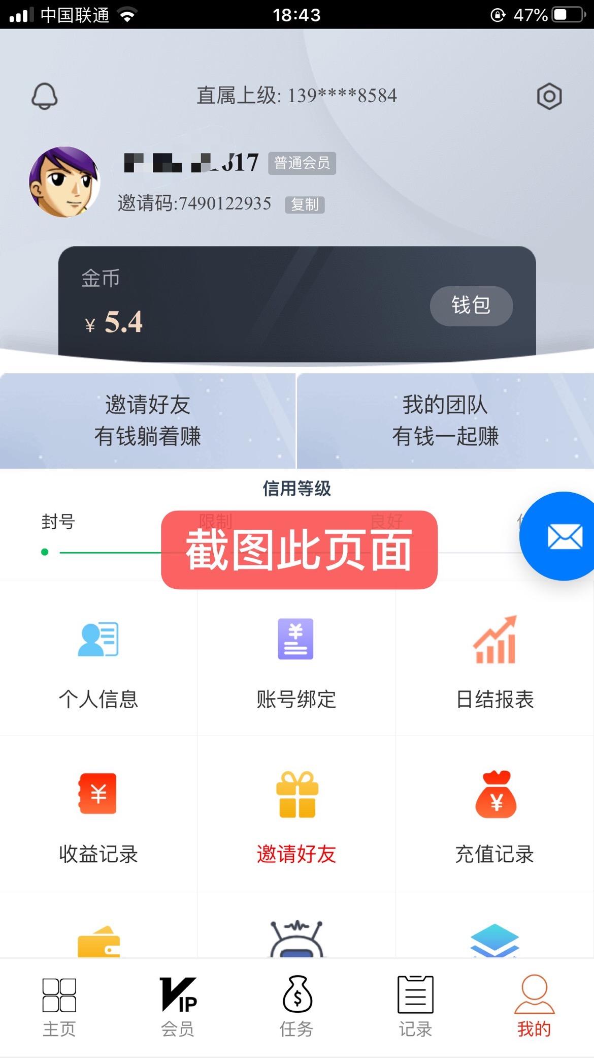 快速任务，每天自己可撸5.4元 步骤图1