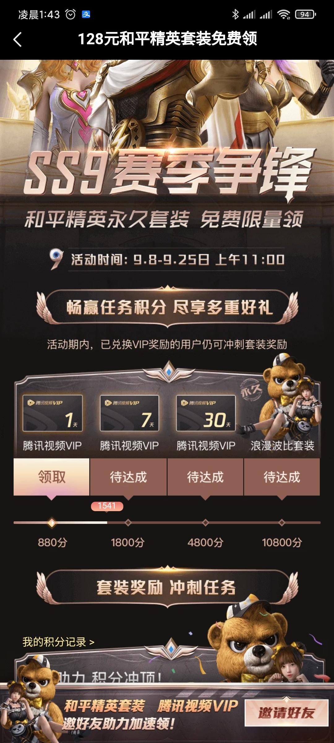 助力 微视 涛.的任务 步骤图1